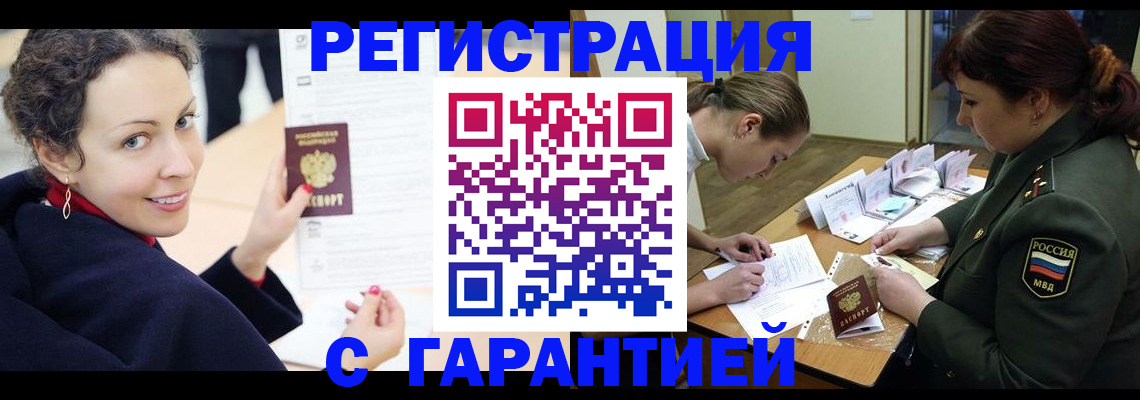 прописка 2025 в Орехово-Зуево