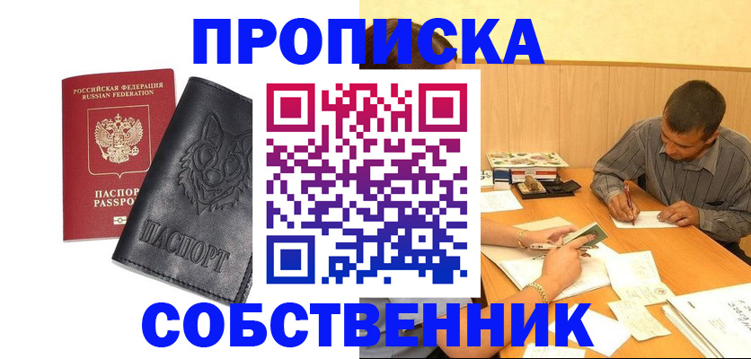 прописка регистрация в Орехово-Зуево